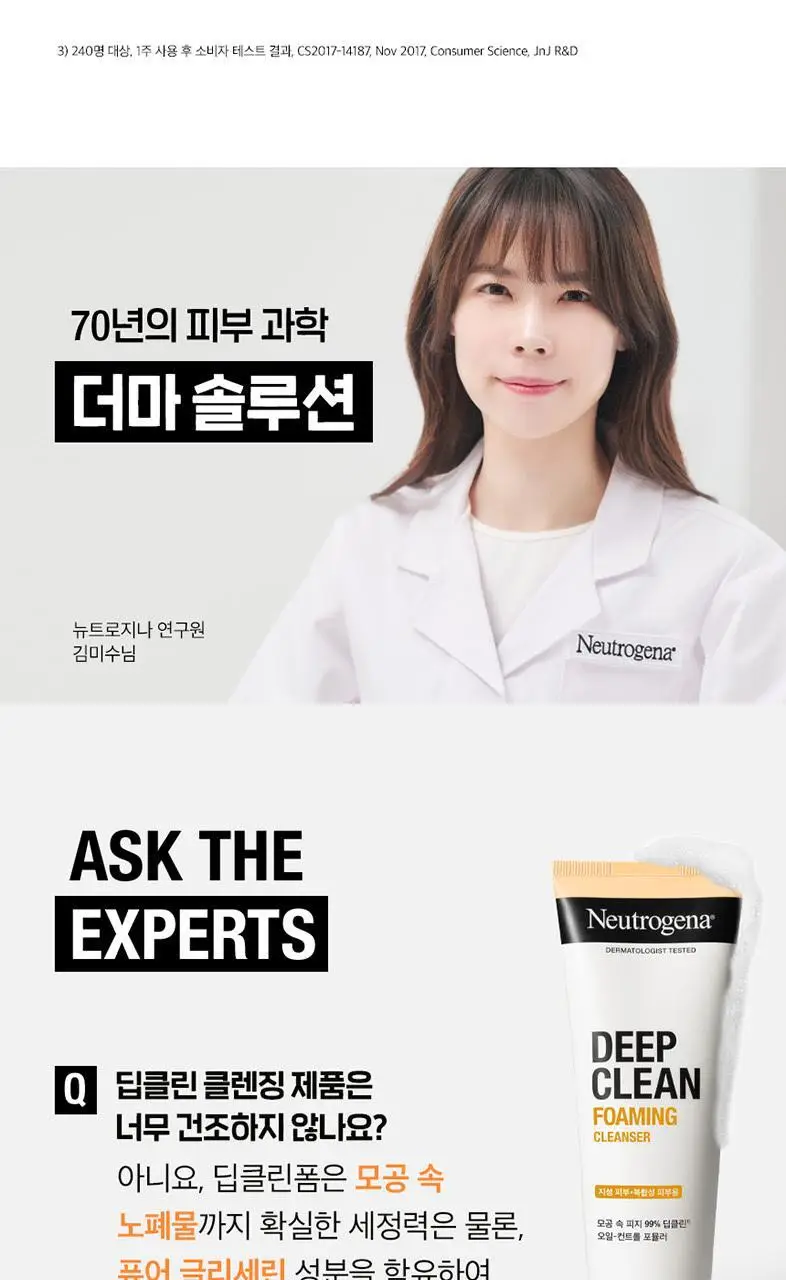 [산뜻개운/딥클린/온라인단독] 뉴트로지나 딥클린 포밍 클렌저 100g 2입 상세페이지 12